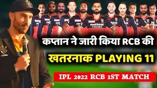 IPL 2022 : Royal Challengers Banglore (RCB) 1st Match Playing XI | RCB vs PBKS Final Playing 11
