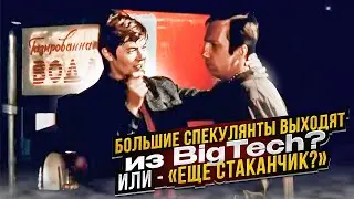 Большие спекулянты выходят из BigTech? Или — «еще стаканчик?» | Прямой эфир от 22.02.2024
