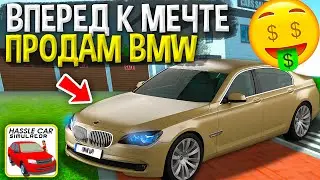 😱Я ПРОДАЮ ЭТОТ BMW 7 ЧТОБЫ КУПИТЬ ТАЧКУ ЕЩЕ КРУЧЕ! ГОТОВИМСЯ К МАСШТАБНОЙ ПОКУПКЕ НА HASSLE ONLINE!