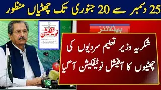 Big U Turn Winter Vacation 2021 Decision Change | Dear Students | Nazim Edu Studio