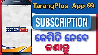 #TarangPlus ର #Subscription କେମିତି ନେବେ ଜାଣନ୍ତୁ।| haw to subscribe Tarangplus in odia