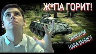 VK 28.01 - Я НЕ МОГУ НА ЭТОМ ИГРАТЬ! / WOT BLITZ