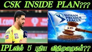 IPL 2021 AUCTION || CSK INSIDE PLAN || 5 RULES IN IPL || in tamil