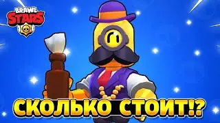 Сколько стоит позолоченный барли в бравл старс