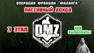 Гайд DMZ | 