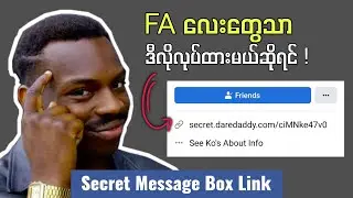 How To Add Secret Message Box Link in Facebook Profile !!