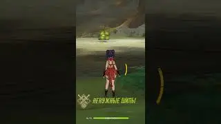 Достижение Ненужные шипы Genshin Impact 3.6 