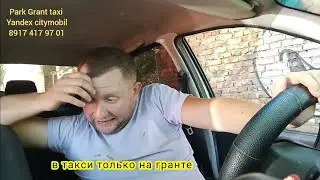 Яндекс такси. работа в такси только на Отечественных автомобилях #такси #уфа #яндекс