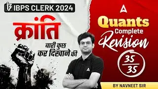 IBPS CLERK 2024 | Quants Complete Revision 35/35 | IBPS Clerk QUANTS 2024 | By Navneet Sir