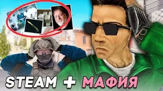 ТЕМНАЯ СТОРОНА КС И СТИМ (будь осторожен, ок?)