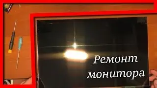 Ремонт монитора LG. Типовая проблема.Пошаговый ремонт