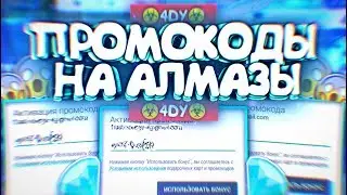 💎Новые промокоды на алмазы в free fire💎Промокоды для free fire💎Халявные алмазы в фри фаер💎