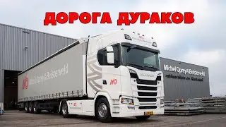 ETS 2 🔴САМАЯ ОЖИВЛЕННАЯ, ДОРОГА ДУРАКОВ / Logitech G27 gameplay