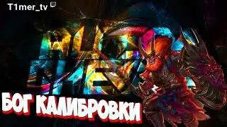 Dota Auto Chess Первая калибровка прошла успешно. Новый баф Богов это жёстко.