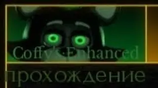 Выживаем в страннoй кафешке Коффи! |Coffy's:Enhanced beta|n○ 1