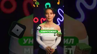 ROBLOX УНИЧТОЖИЛ MINECRAFT 🫨 