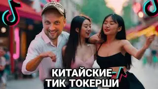 ВСТРЕТИЛ ПОПУЛЯРНЫХ КИТАЯНОК | ЗУБАРЕВ | ЗУБАРЕВ В КИТАЕ