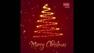 ପବିତ୍ର ବଡ଼ଦିନ ଉପଲକ୍ଷେ ହାର୍ଦ୍ଦିକ ଶୁଭେଚ୍ଛା ଓ ଅଭିନନ୍ଦନ।