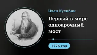 «Да ты просто Кулибин!». Как сын нижегородского торговца стал легендарным изобретателем