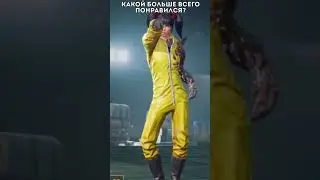 КАКОЙ ВЫБЕРЕШЬ? #pubgmobile #пабгмобайл #пабг #pubgm #pubgshorts