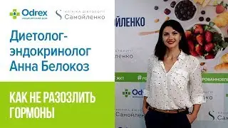 Гормони: як не роздратувати гормони або про вплив гормонів на набір ваги