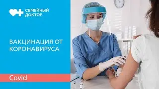 Как проводится вакцинация от коронавируса Спутником V.