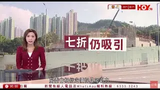 有線新聞 晚間新聞｜居屋維持市價七折推售　黃碧如：因樓市下行、目標申請者收入增｜岑浩輝出選澳門特首　選委高錦輝：合適人選　冀有「組合拳」吸引生育｜即時新聞｜HOY TV NEWS｜ 20240828