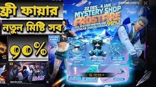 😱😱ফ্রী ফায়ার নতুন মিষ্টিশপ event///90% / free fire Misty shops today #7hmubarak #ff