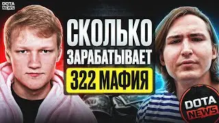 ВСЁ О 322 МАФИИ: КОНФЛИКТ МЕЖДУ ДВУМЯ БОССАМИ 322, ИНТЕРВЬЮ -