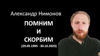 В память о Саше Нимонове - обзор сборника mixpate 6