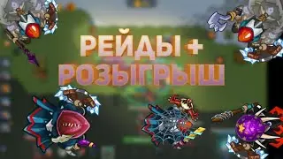 Dynast.io| Рейды и розыгрыш 2-х скинов