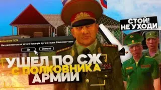 УШЕЛ С ПОСТА ПОЛКОВНИКА АРМИИ ПО СЖ НА АМАЗИНГ РП! ВЫБИРАЕМ НОВУЮ ФРАКЦИЮ В GTA CRMP