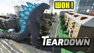 Годзилла - Teardown