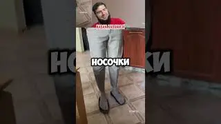 😨СТРАННЫЕ НОСКИ😂 #реакции #приколывидео #приколысмешные #рофлы
