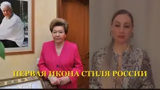 Первая икона стиля России