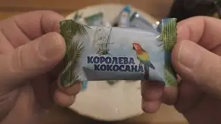 конфета Королева Кокосана - что у неё внутри (блиц обзор)