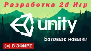 Разработка игр в Unity 2d [6] Начать с нуля уроки движение 3d анимация уровни камера код netcode pun