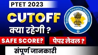 ptet cut off 2023 / ptet counselling 2023 / ptet 2023 / ptet bed cut off 2023