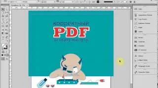 Как записать идеальный PDF из InDesign за 1 минуту