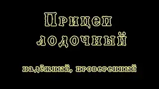 Прицеп лодочный, изготовление.