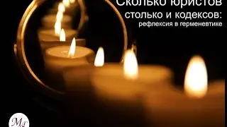 Рефлексия в герменевтике: второй текст