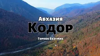 Абхазия / Кодор