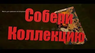 Коллекционные наборы в DAYZ (Гайд)