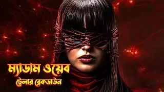 Madame Web Trailer Breakdown in Bangla \ Spider-Man ki New Movie ?