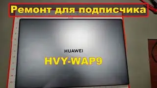 Стрим.  Huawei HVY-WAP9 от подписчика. Диагностика