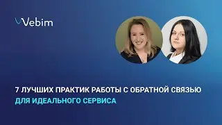 7 лучших практик работы с обратной связью от клиентов для идеального сервиса