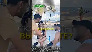 Неожиданная концовка. Совет парам для долгих отношений? #shorts #опрос #сигма #отношения #rec #fyp