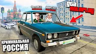 КРИМИНАЛЬНАЯ РОССИЯ В ГТА 5 РП! ДОБРО ПОЖАЛОВАТЬ В РОССИЮ! (GTA 5 RADMIR/CRMP)