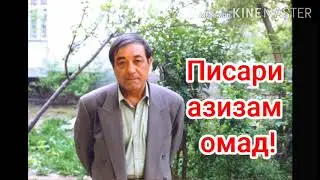 ЛОИК ШЕРАЛИ, ТУ ДИГАР БА ПЕШВОЗАМ ДАМИ ДАР НАМЕБАРОИ