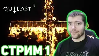 Outlast 2 🐵 СТРИМ 1